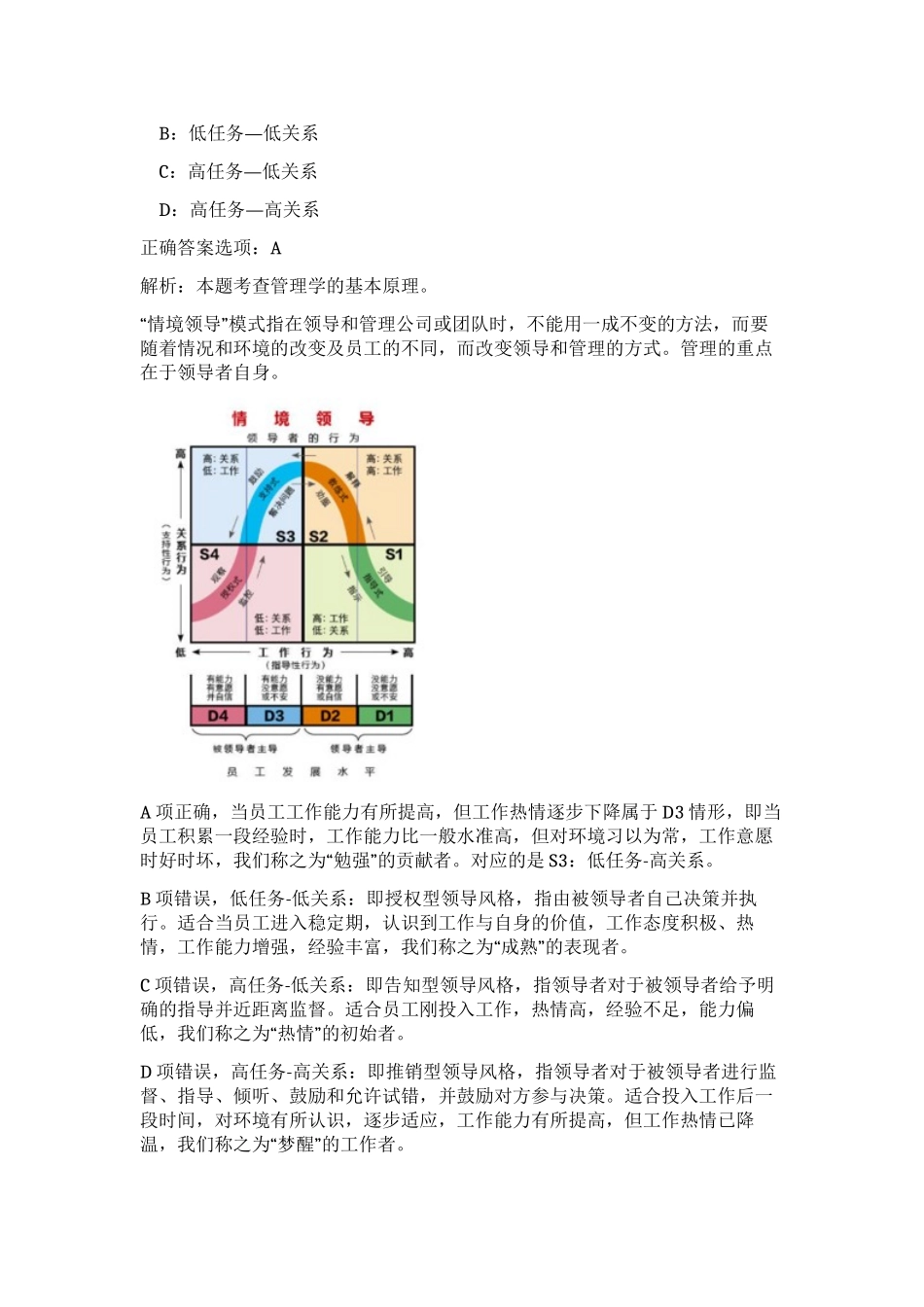 2023年青海省海东市事业单位招聘122人笔试预测模拟试卷 (综合卷）_第2页