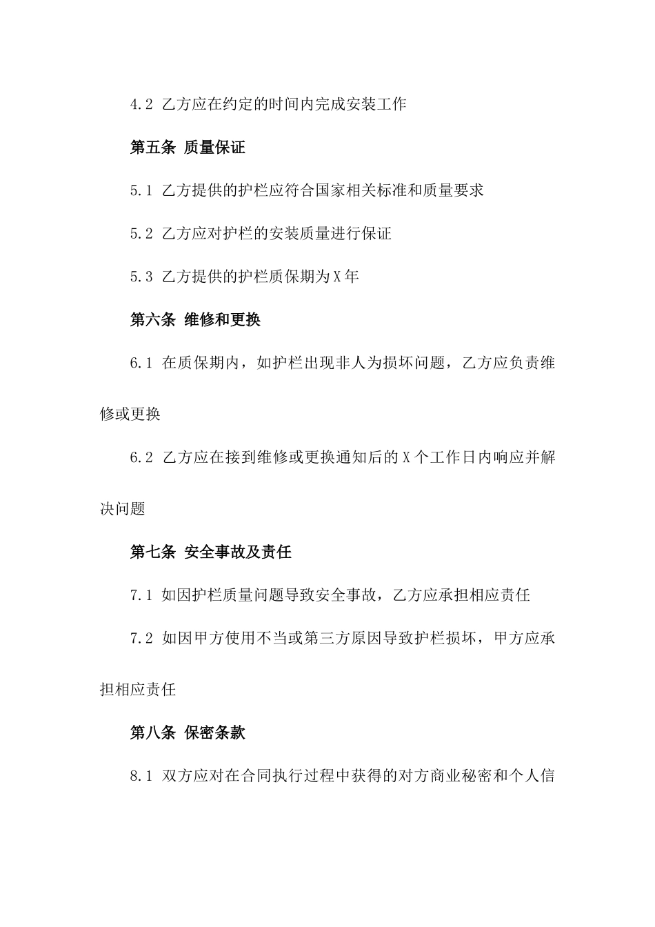 2024年个人住宅护栏定制安装合同_第3页