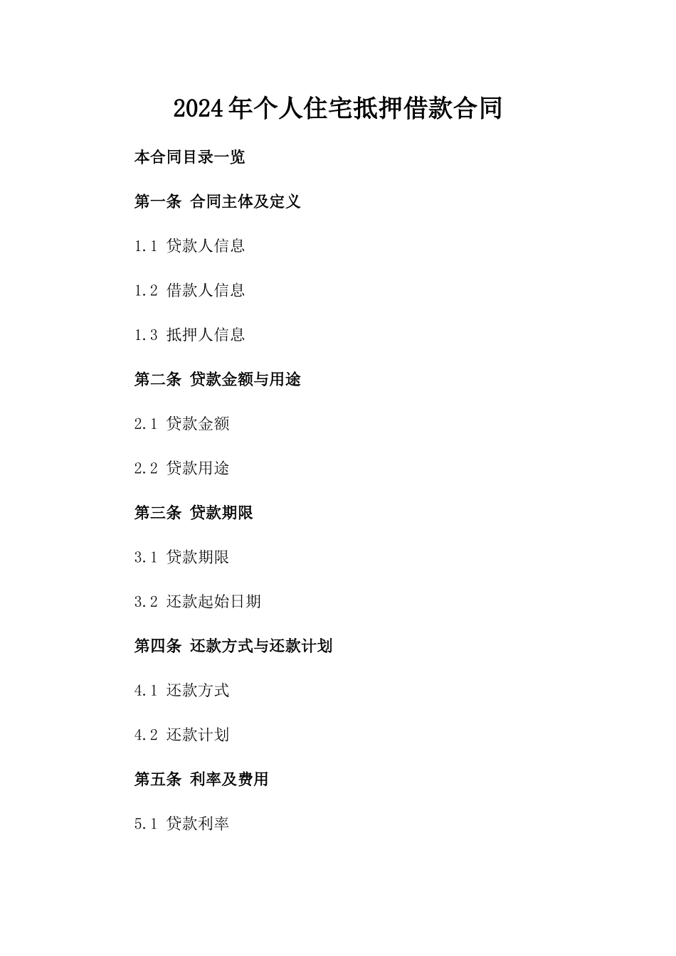 2024年个人住宅抵押借款合同_第2页