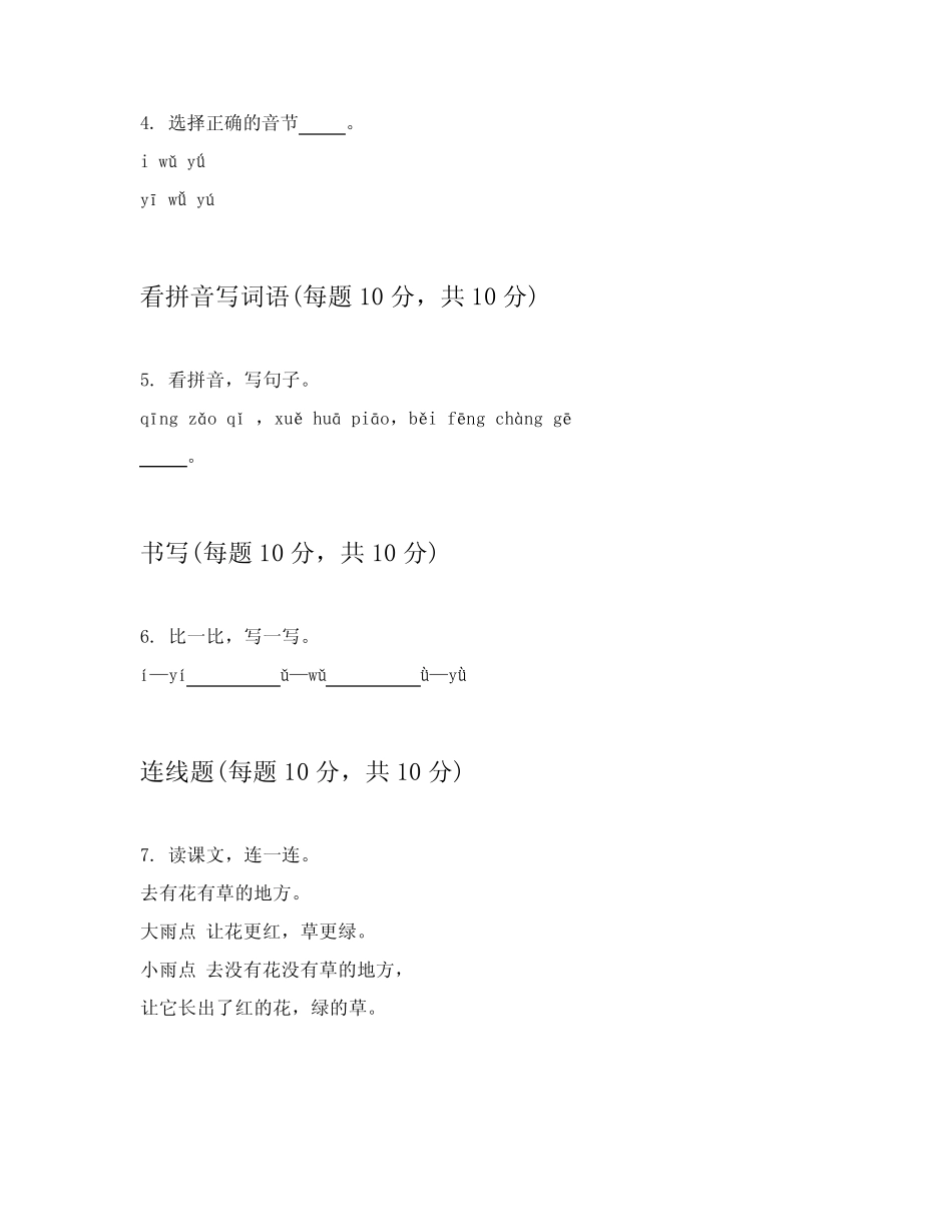 2023-2024学年一年级上学期语文章节练习卷和答案(能力提升)_第2页