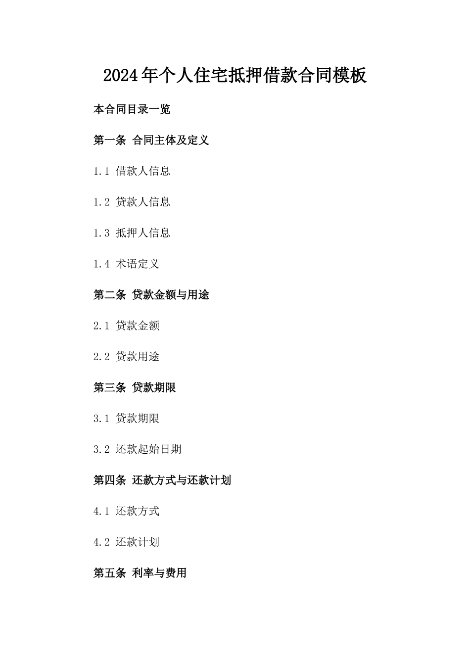 2024年个人住宅抵押借款合同模板_第2页