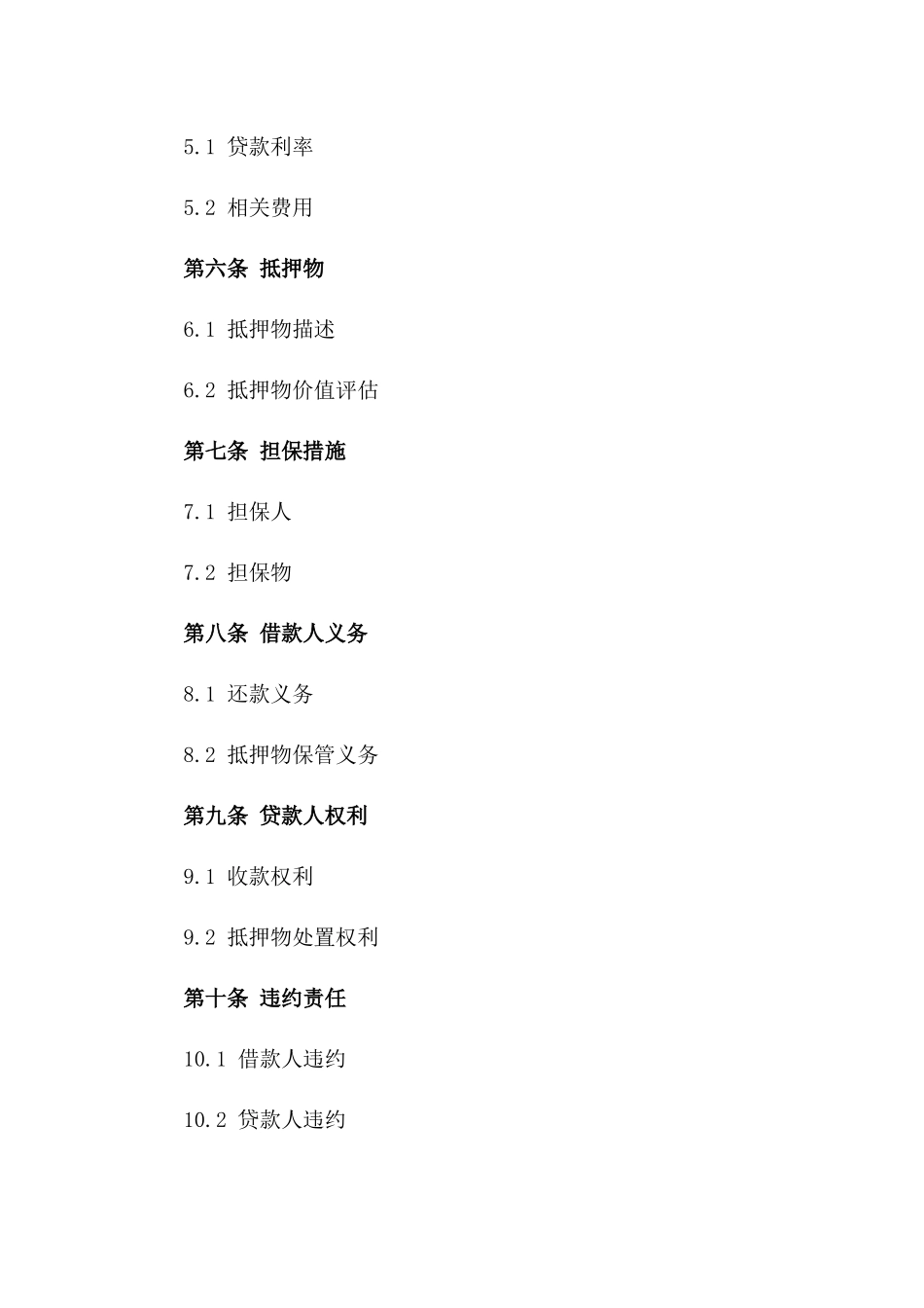 2024年个人住宅抵押借款合同模板_第3页