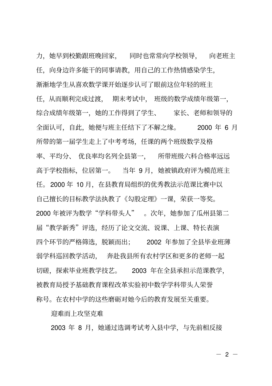 四有好老师事迹材料：天道酬勤汗水凝金_第2页