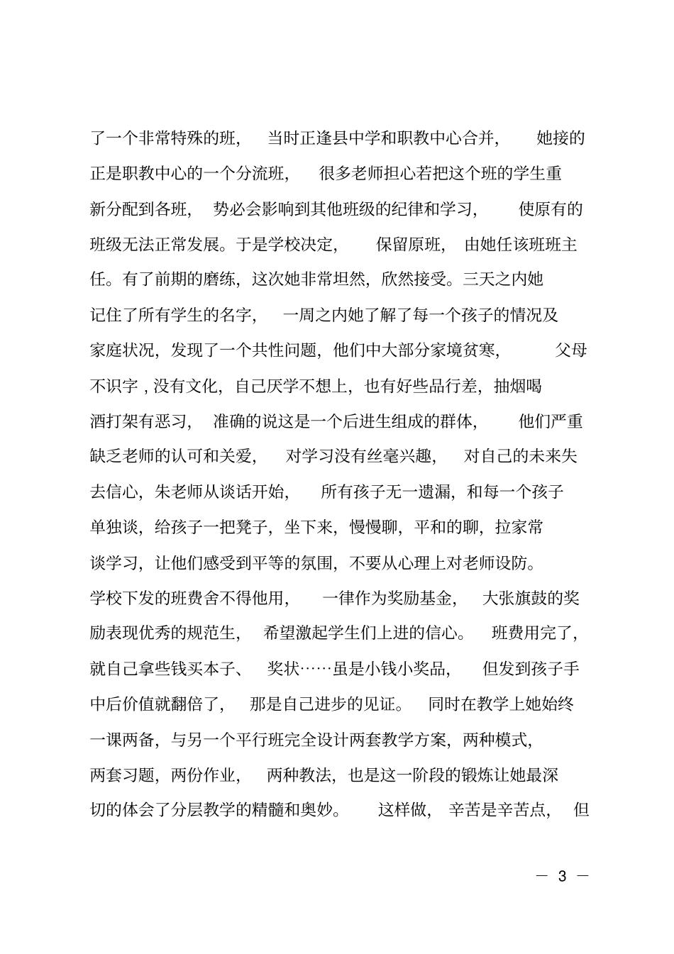 四有好老师事迹材料：天道酬勤汗水凝金_第3页