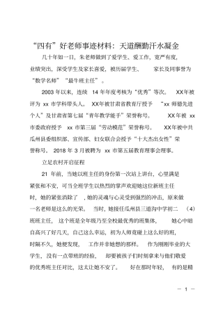 四有好老师事迹材料：天道酬勤汗水凝金