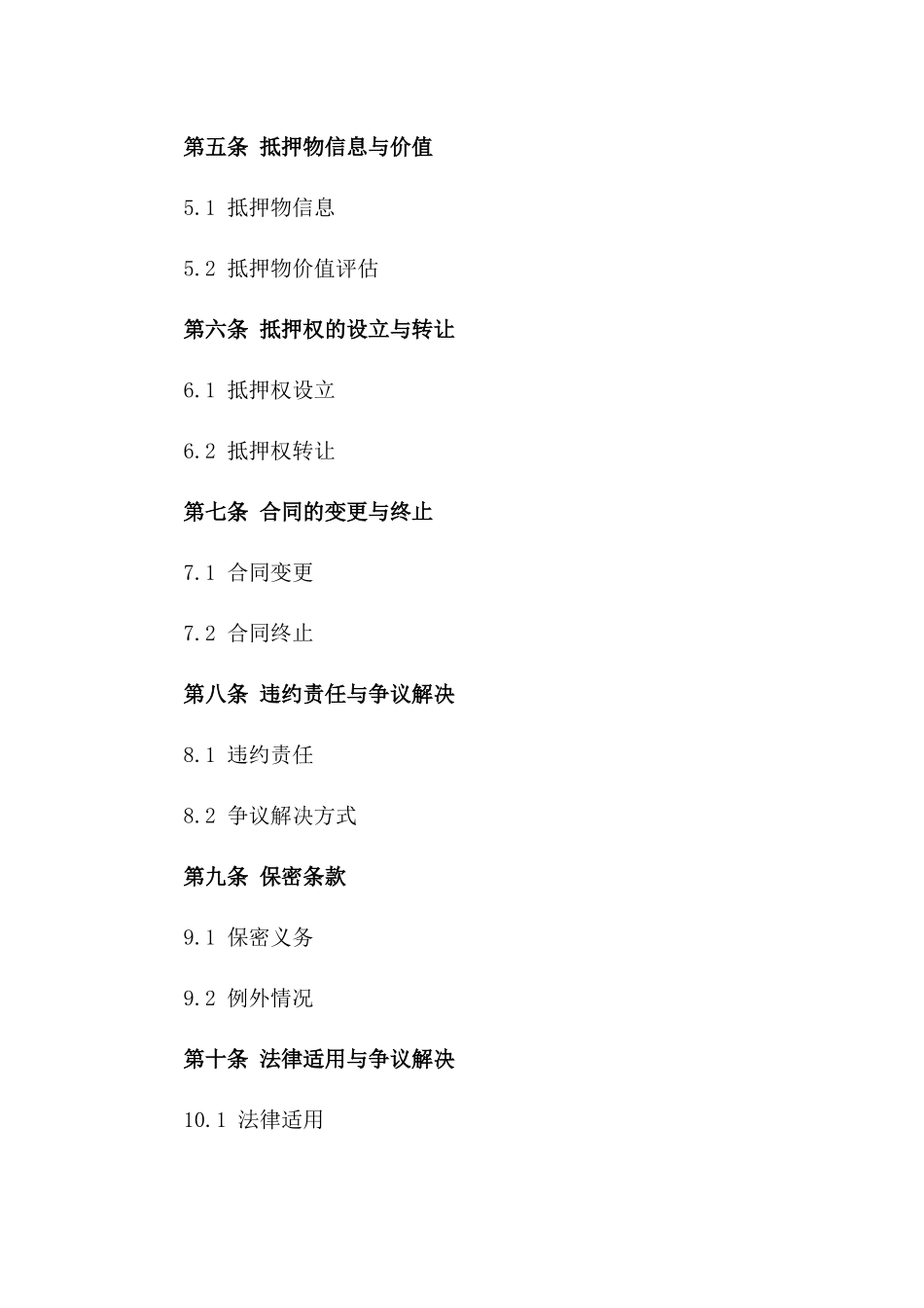 2024年个人住宅抵押贷款合同模板_第3页