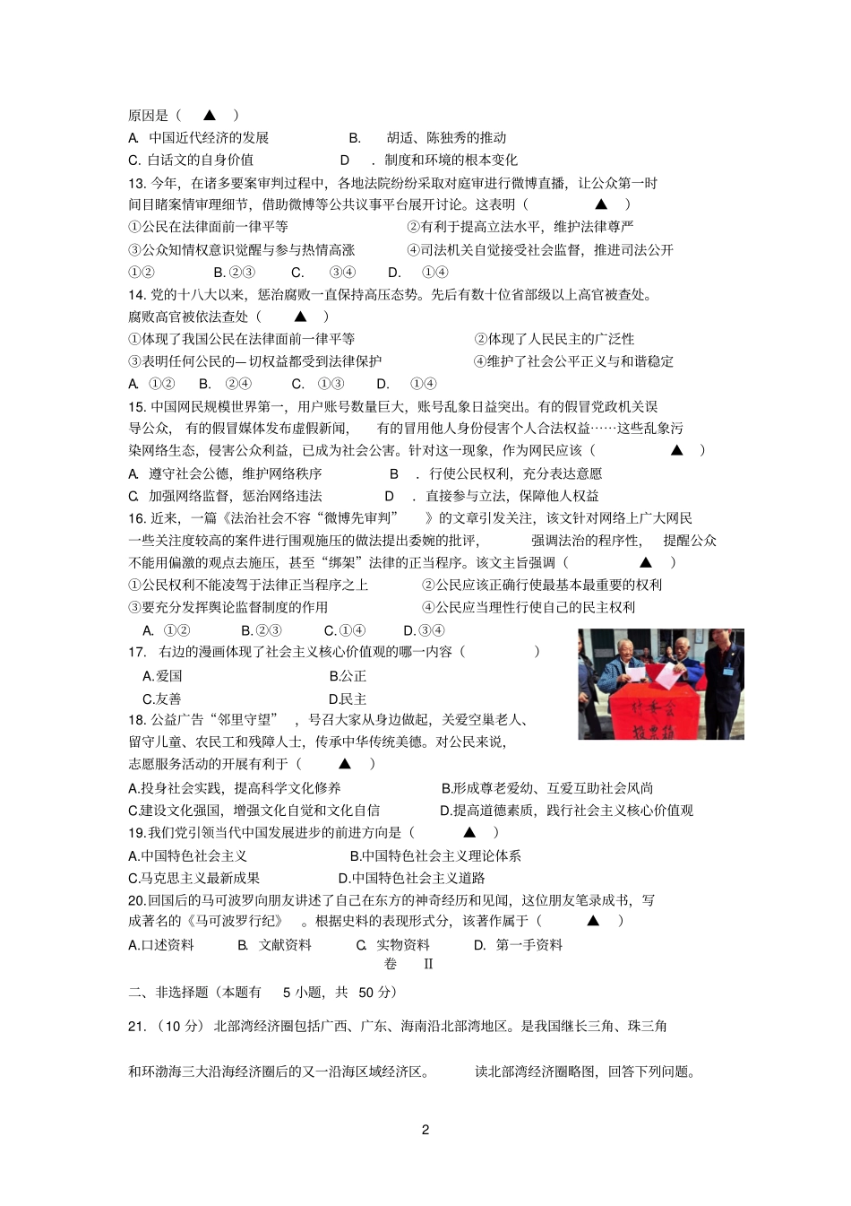 四校联考正卷-最终版_第2页