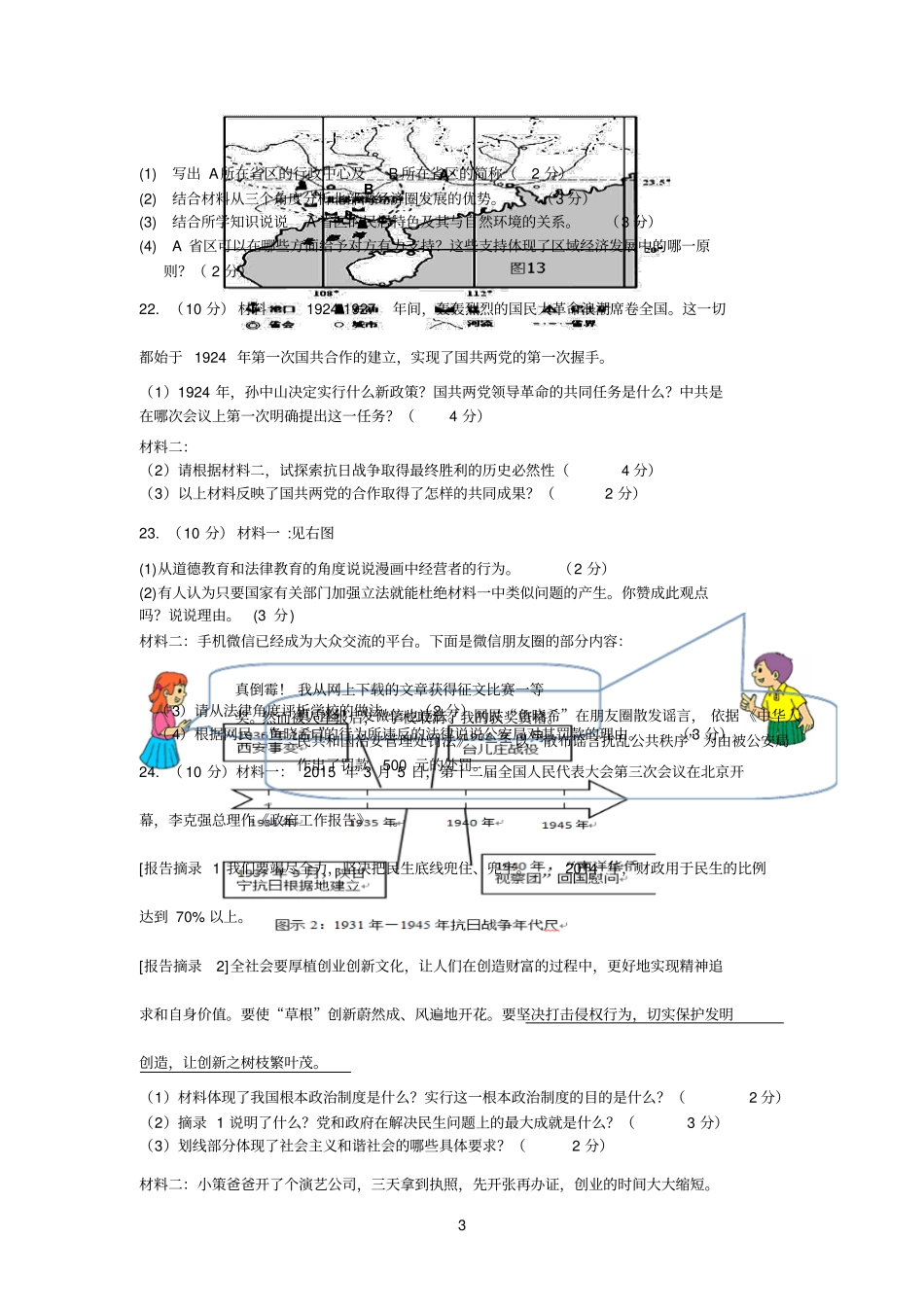 四校联考正卷-最终版_第3页