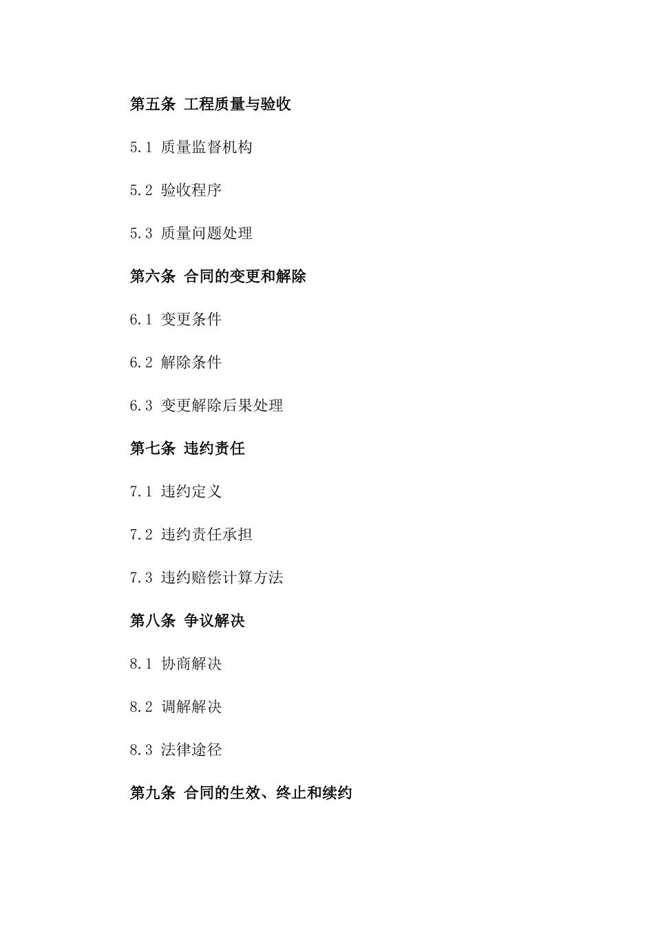 2024年个人住宅改善合同_第3页