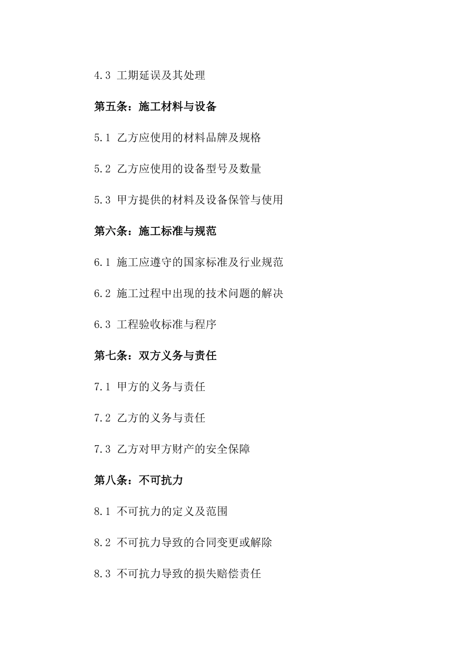 2024年个人住宅木工装修合同_第3页