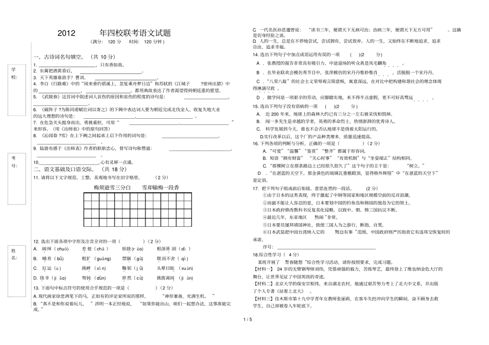 四校联考试卷及参考答案_第1页