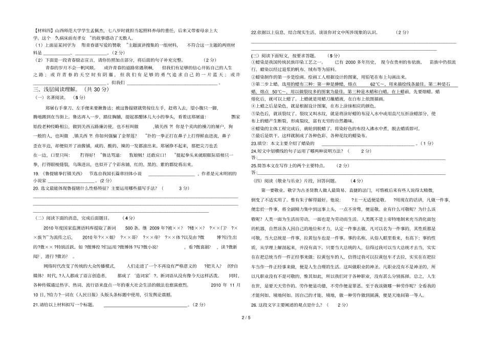四校联考试卷及参考答案_第2页