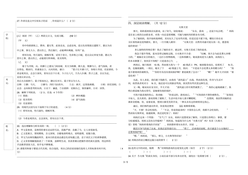 四校联考试卷及参考答案_第3页