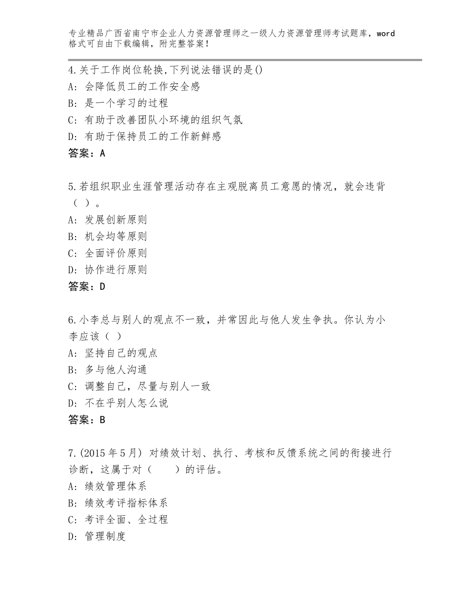 2024年广西省南宁市企业人力资源管理师之一级人力资源管理师考试真题题库审定版_第2页
