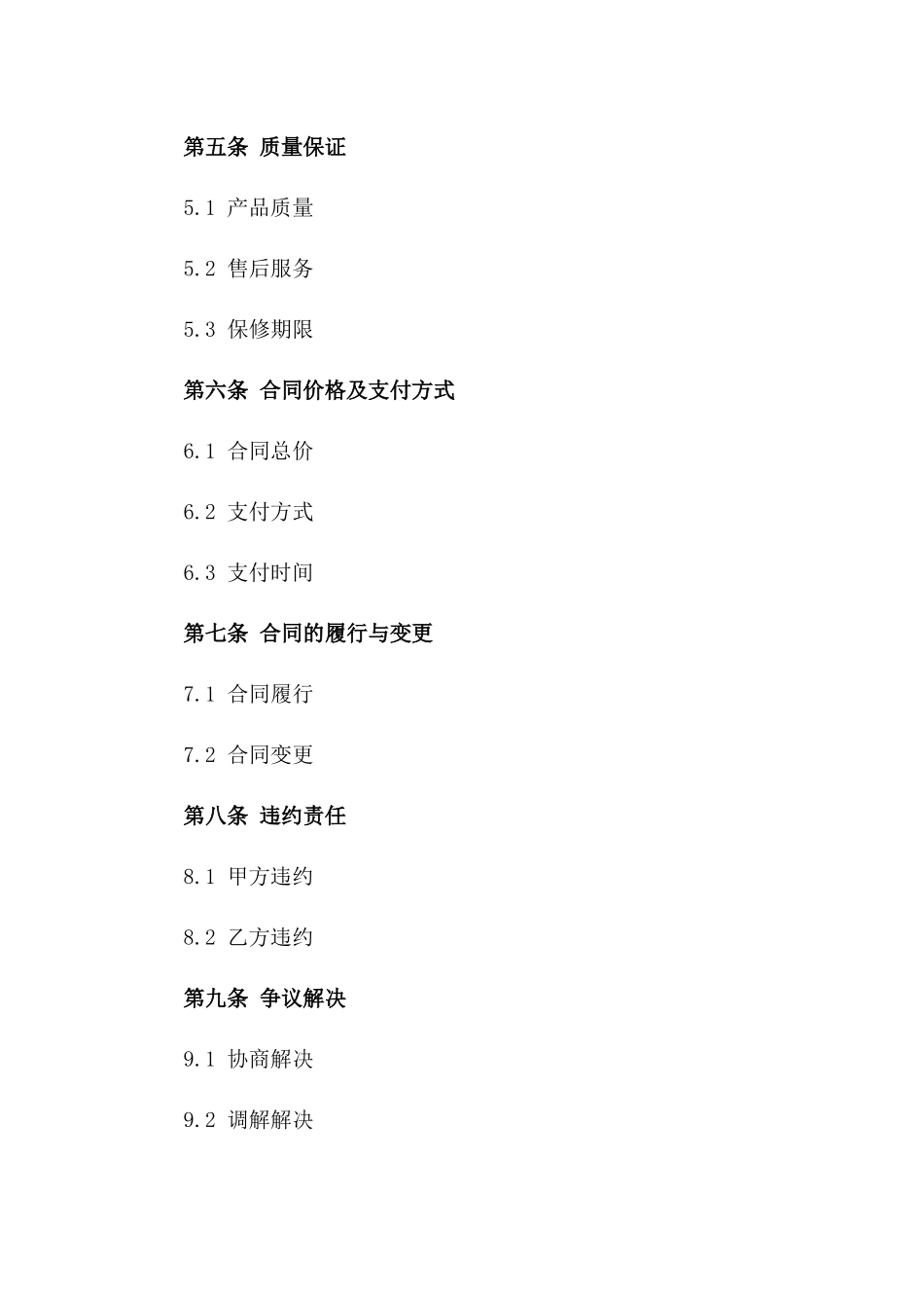 2024年个人住宅橱柜定制合同_第3页