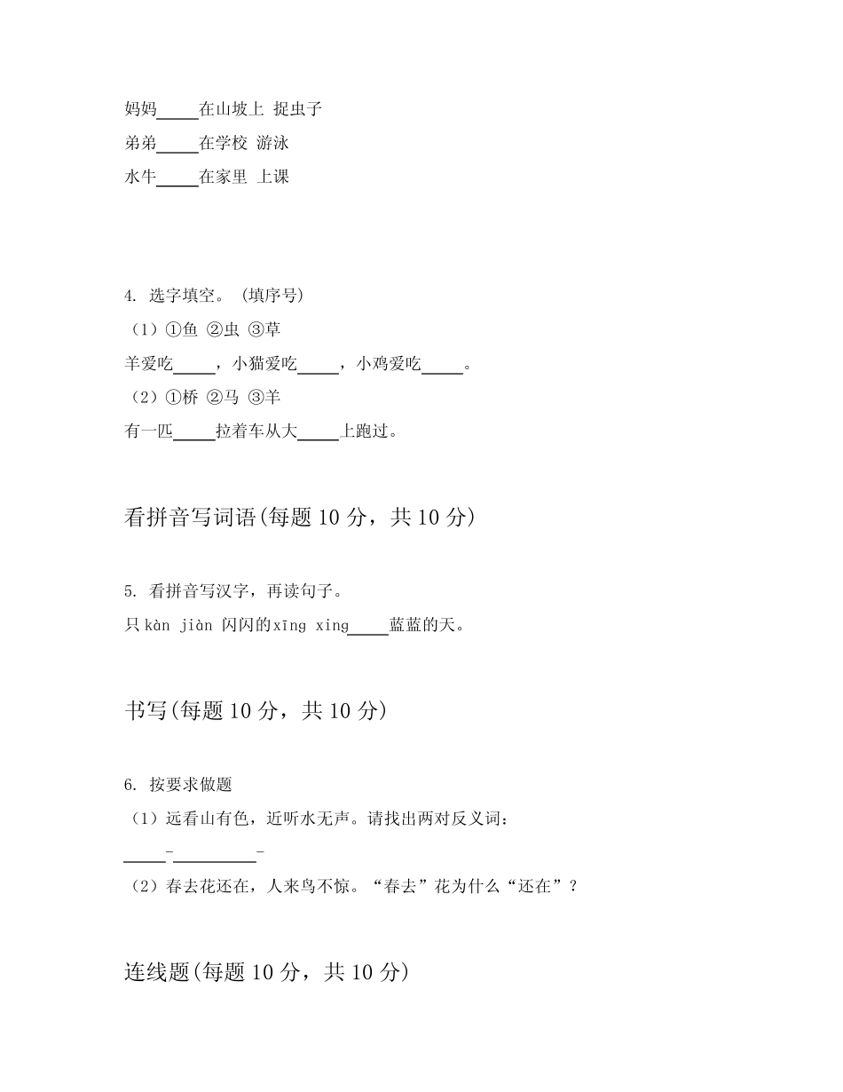 2024年部编版一年级上语文期中考试试卷包括详细解答_第2页