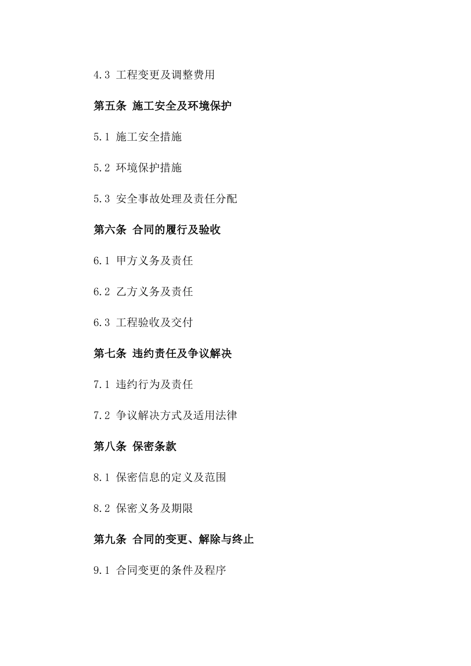 2024年个人住宅油漆施工合同_第3页