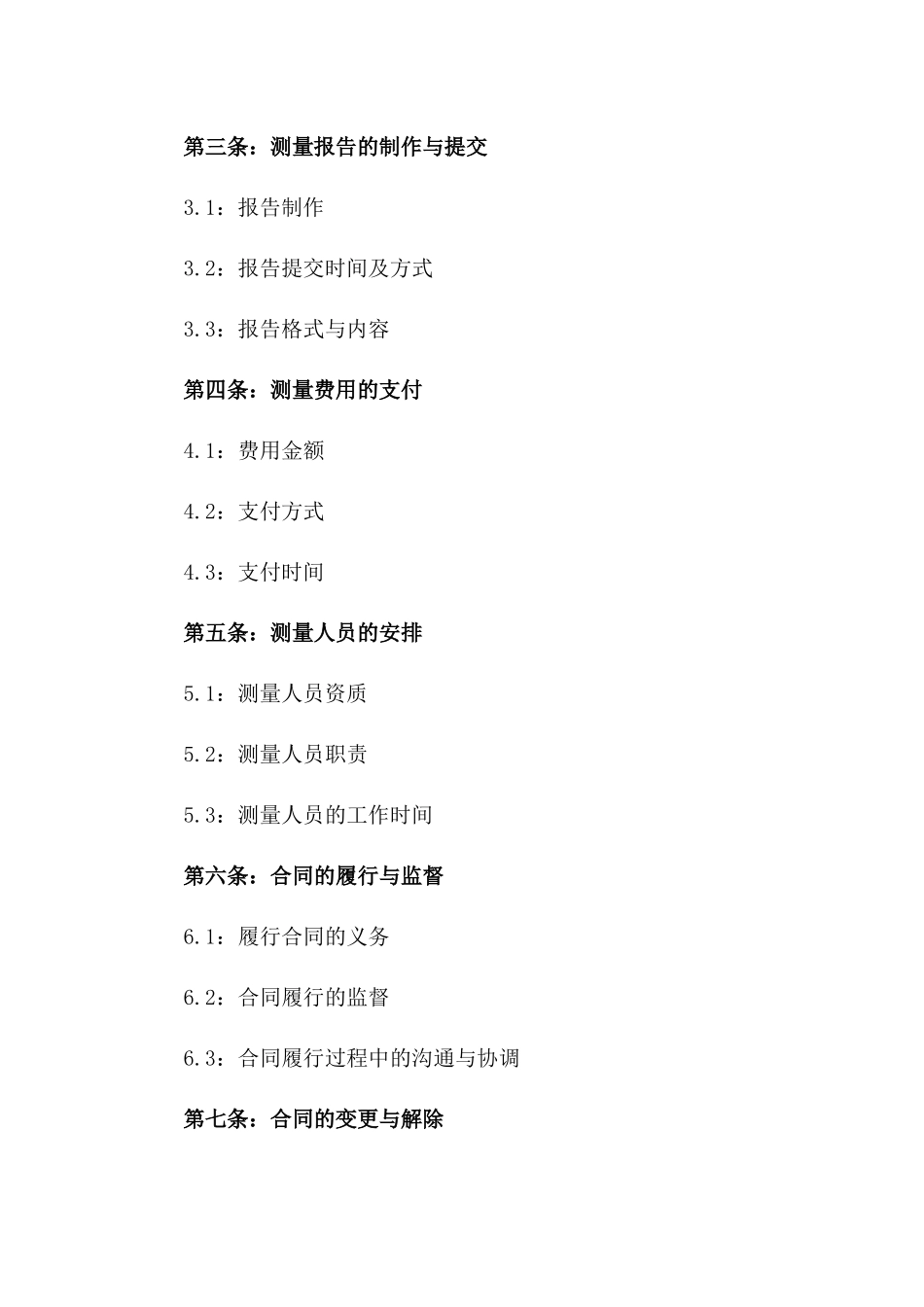 2024年个人住宅测量约定_第3页