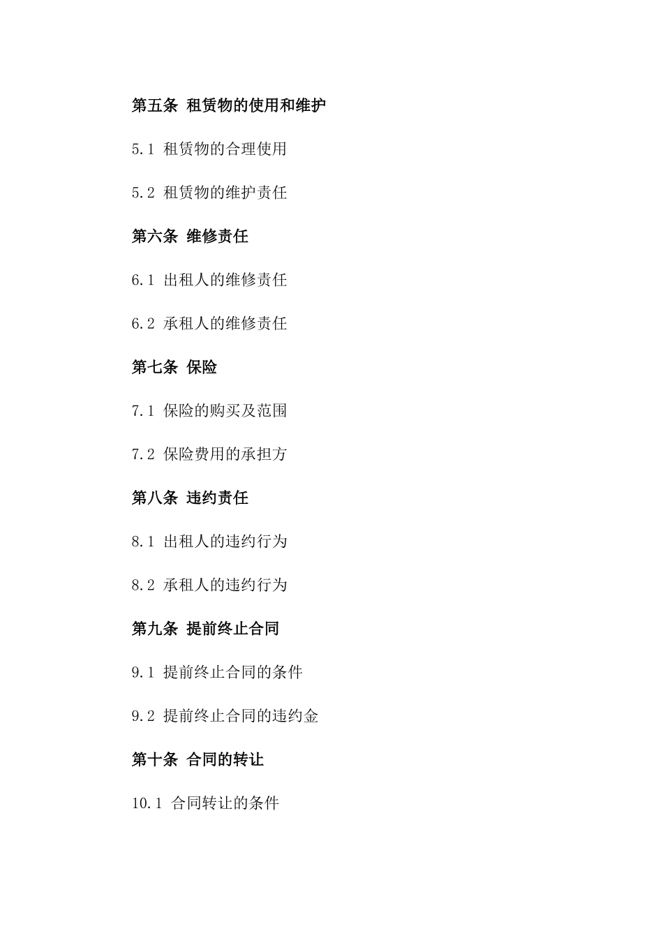 2024年个人住宅短期租赁合同_第3页