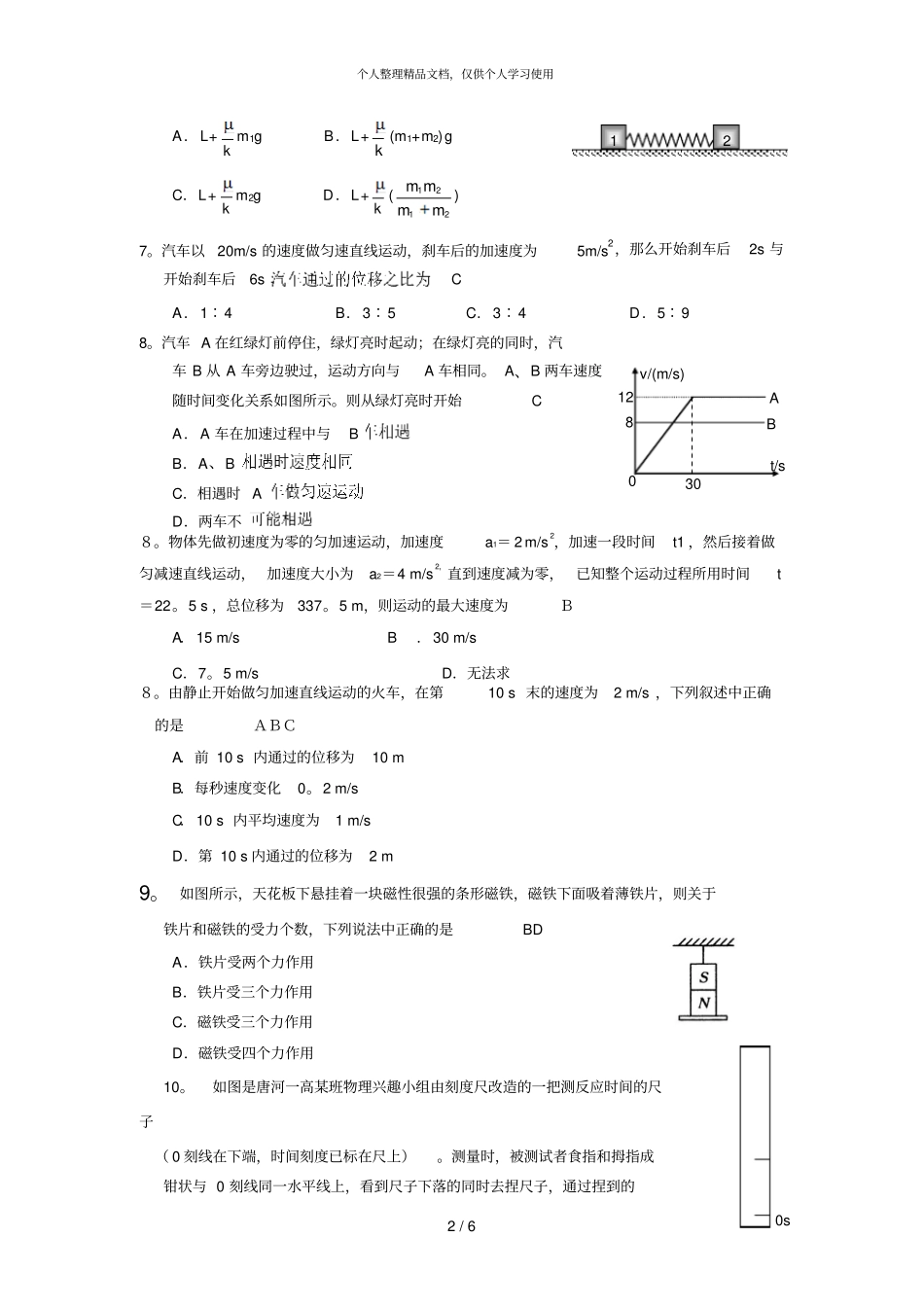 四校联考高一物理试题_第2页