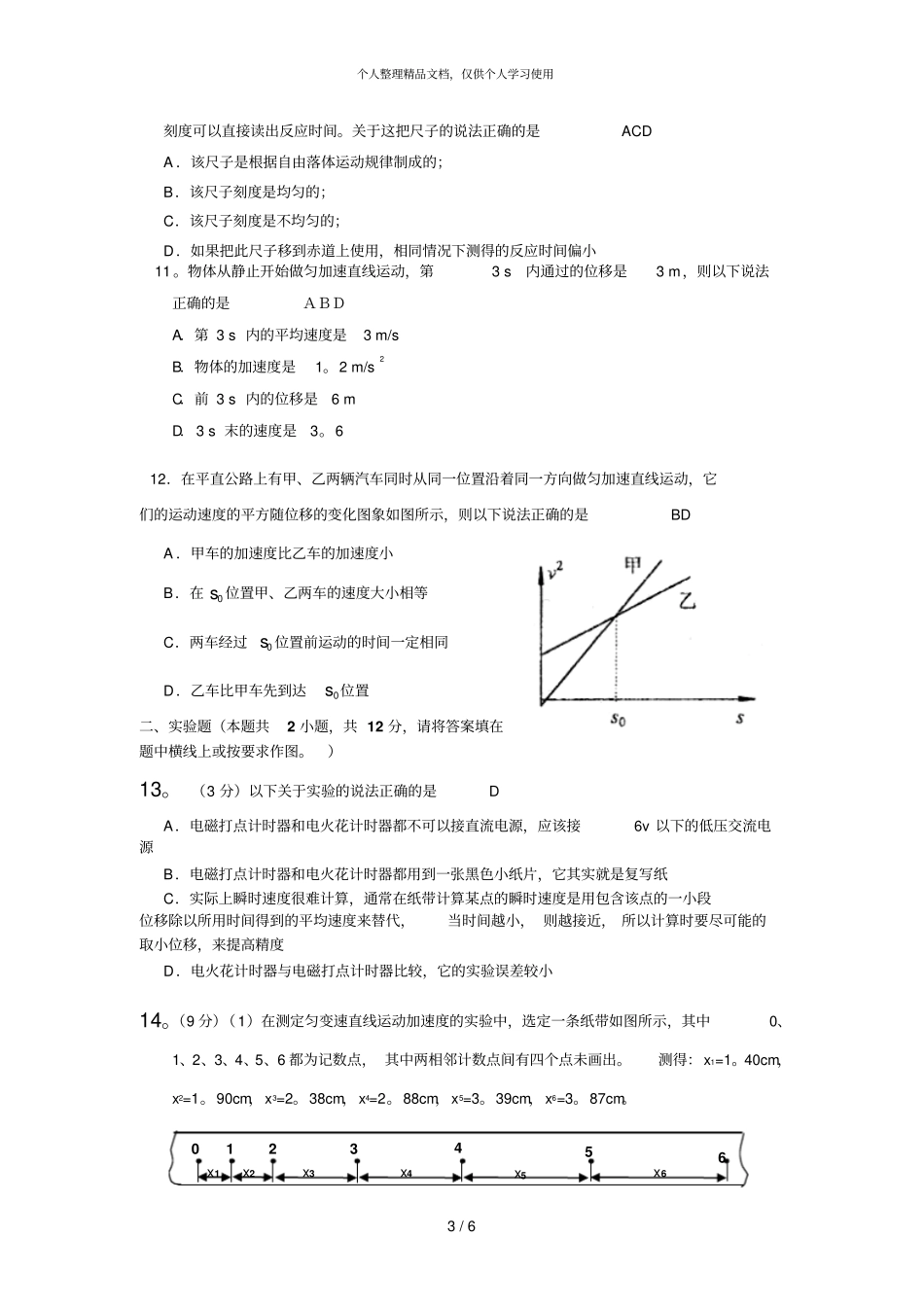 四校联考高一物理试题_第3页