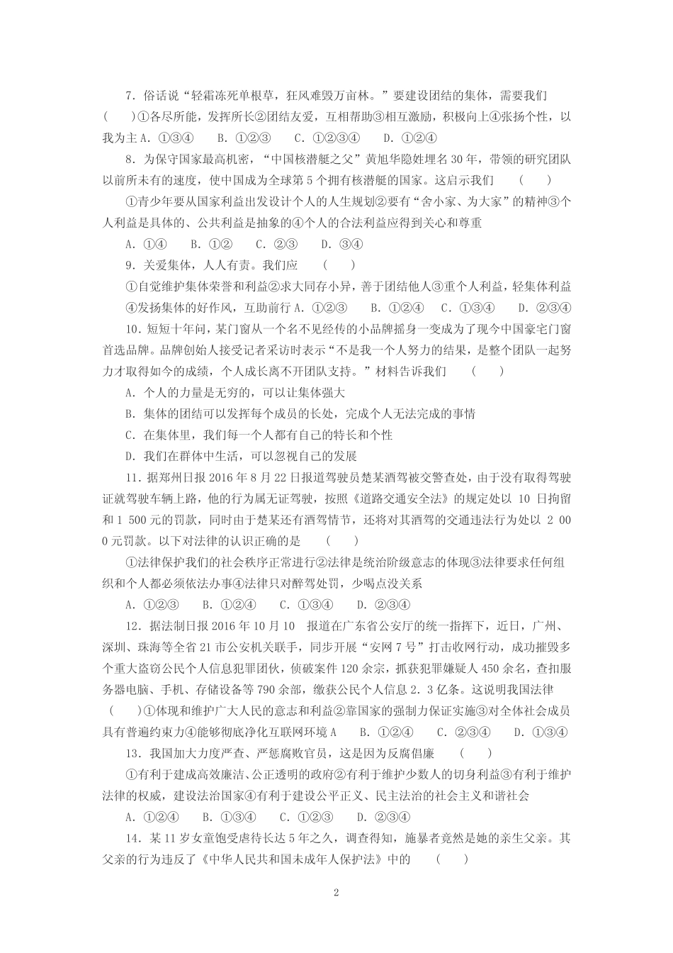 2020年新人教部编版七年级下册道德与法治期末测试(含答案) _第2页