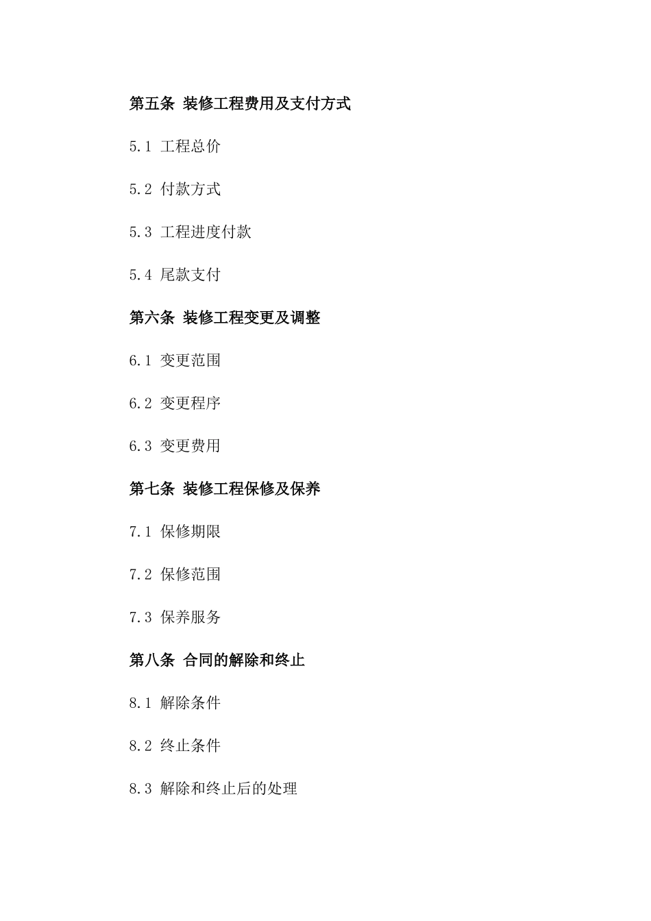 2024年个人住宅装修保养合同_第3页