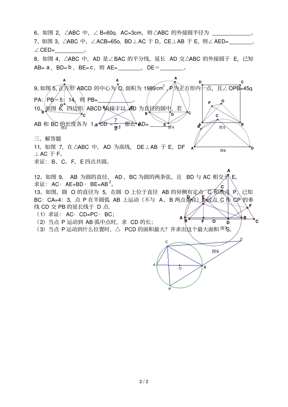 四点共圆测验_第2页