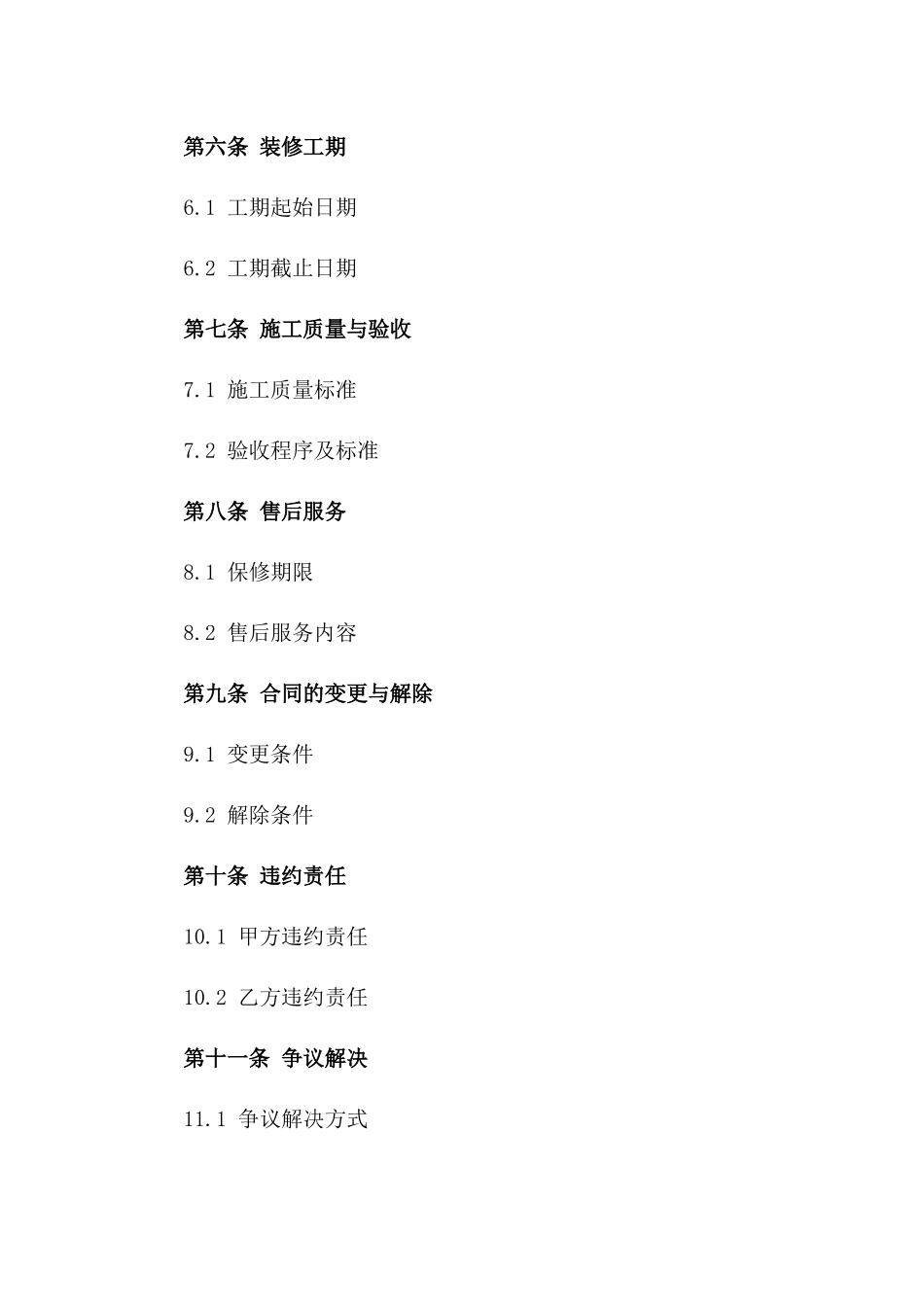 2024年个人住宅装修合同_第3页