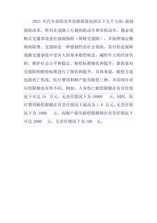 2023汽车保险改革新政策 