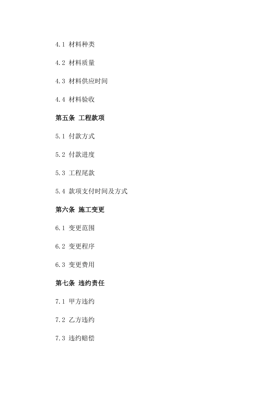 2024年个人住宅装修施工协议_第3页