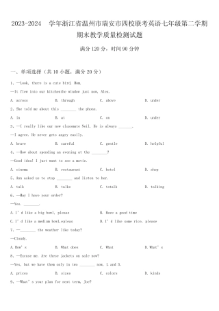 2023-2024学年浙江省温州市瑞安市四校联考英语七年级第二学期期末教学质