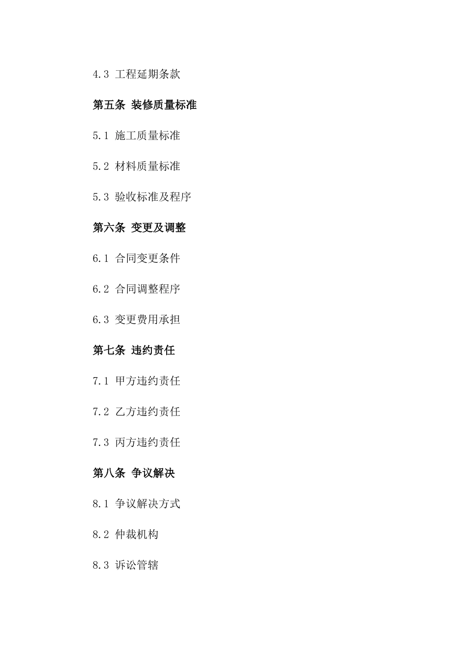 2024年个人住宅装饰装修合同_第3页