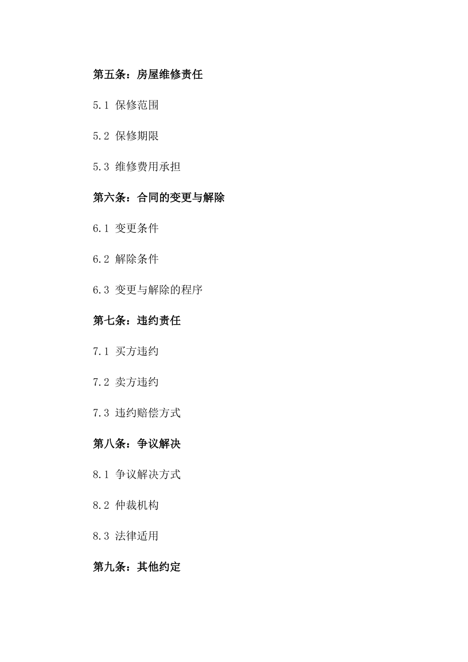 2024年个人住宅购买合同_第3页