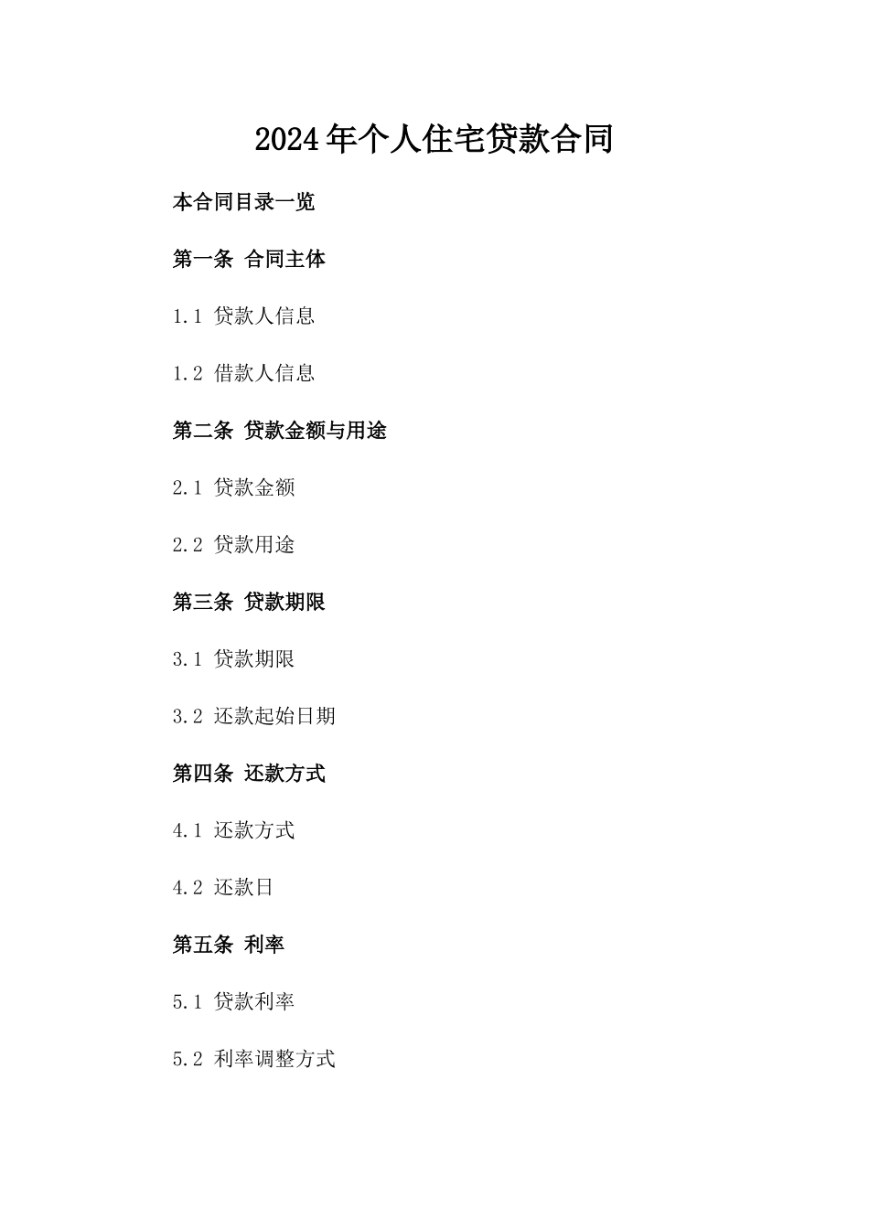 2024年个人住宅贷款合同_第2页