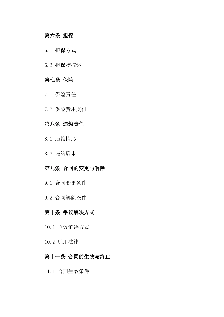 2024年个人住宅贷款合同_第3页