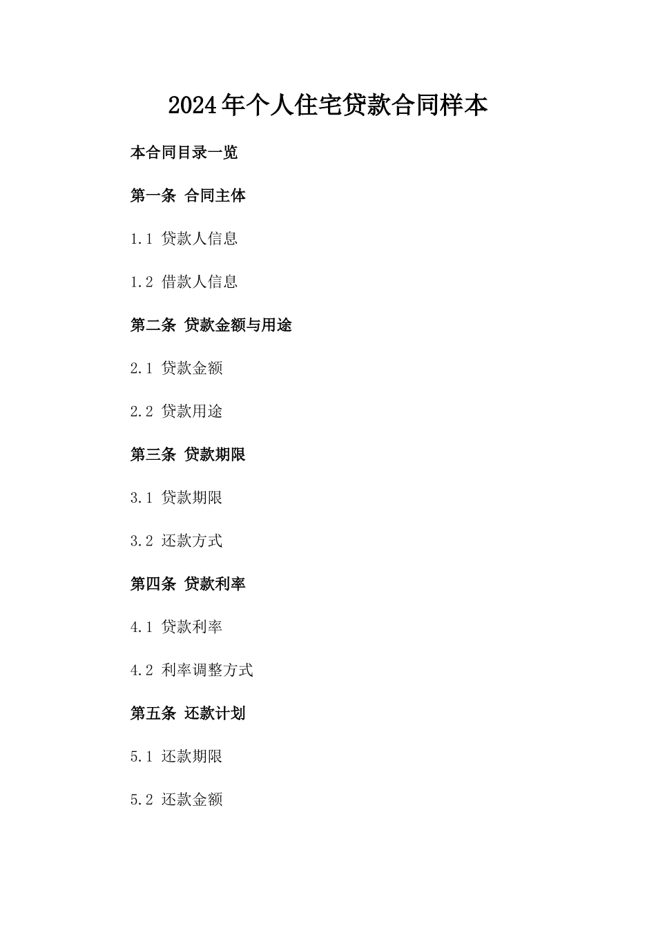 2024年个人住宅贷款合同样本_第2页