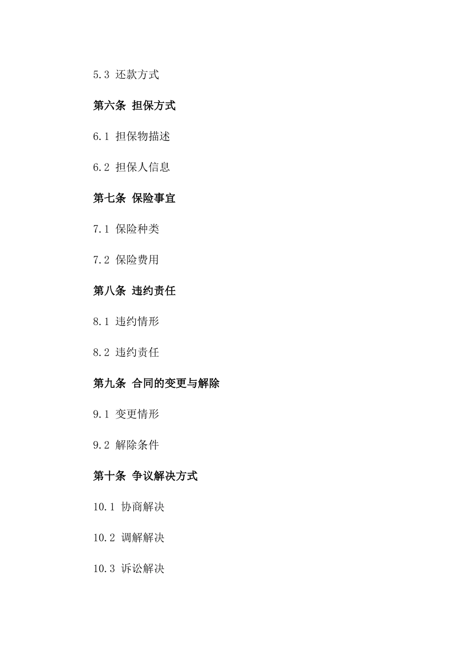 2024年个人住宅贷款合同样本_第3页