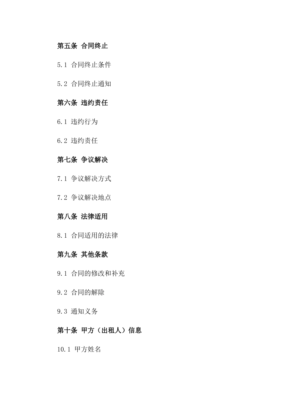 2024年个人住宅转租合同样本_第3页