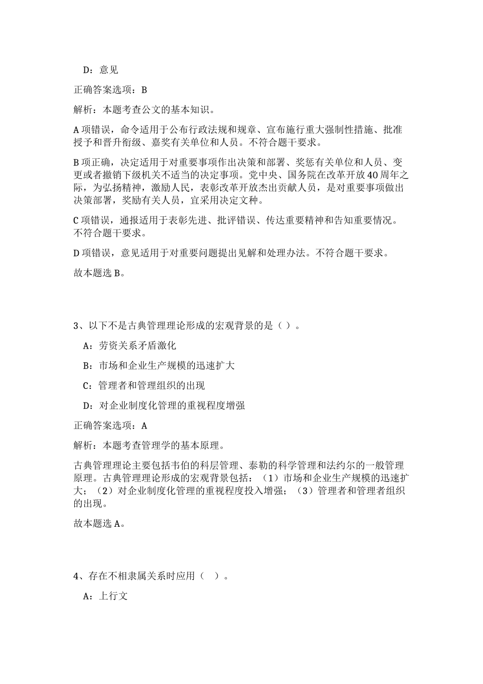 2023年江苏省无锡市档案局招聘2人笔试预测模拟试卷 (综合卷）_第2页
