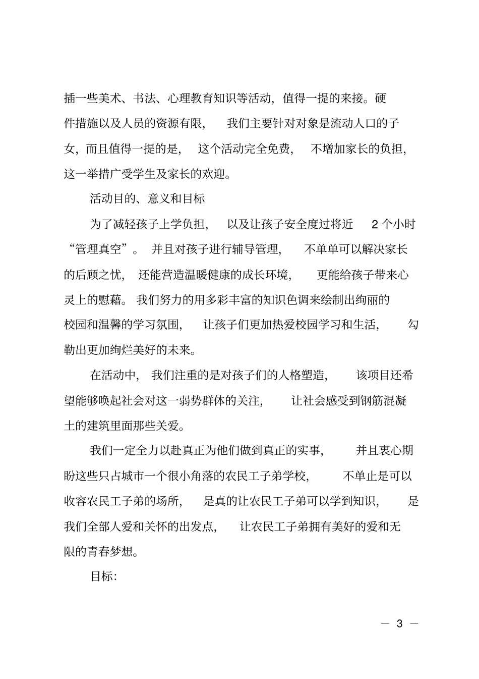四点半课堂活动方案_第3页