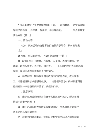 四点半课堂活动方案