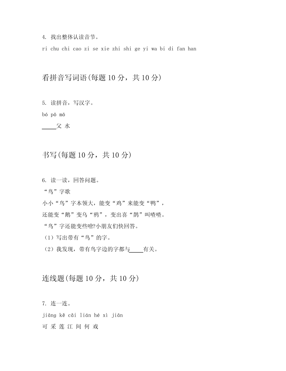 2024年部编版小学一年级上语文专项练习题附带答案_第2页