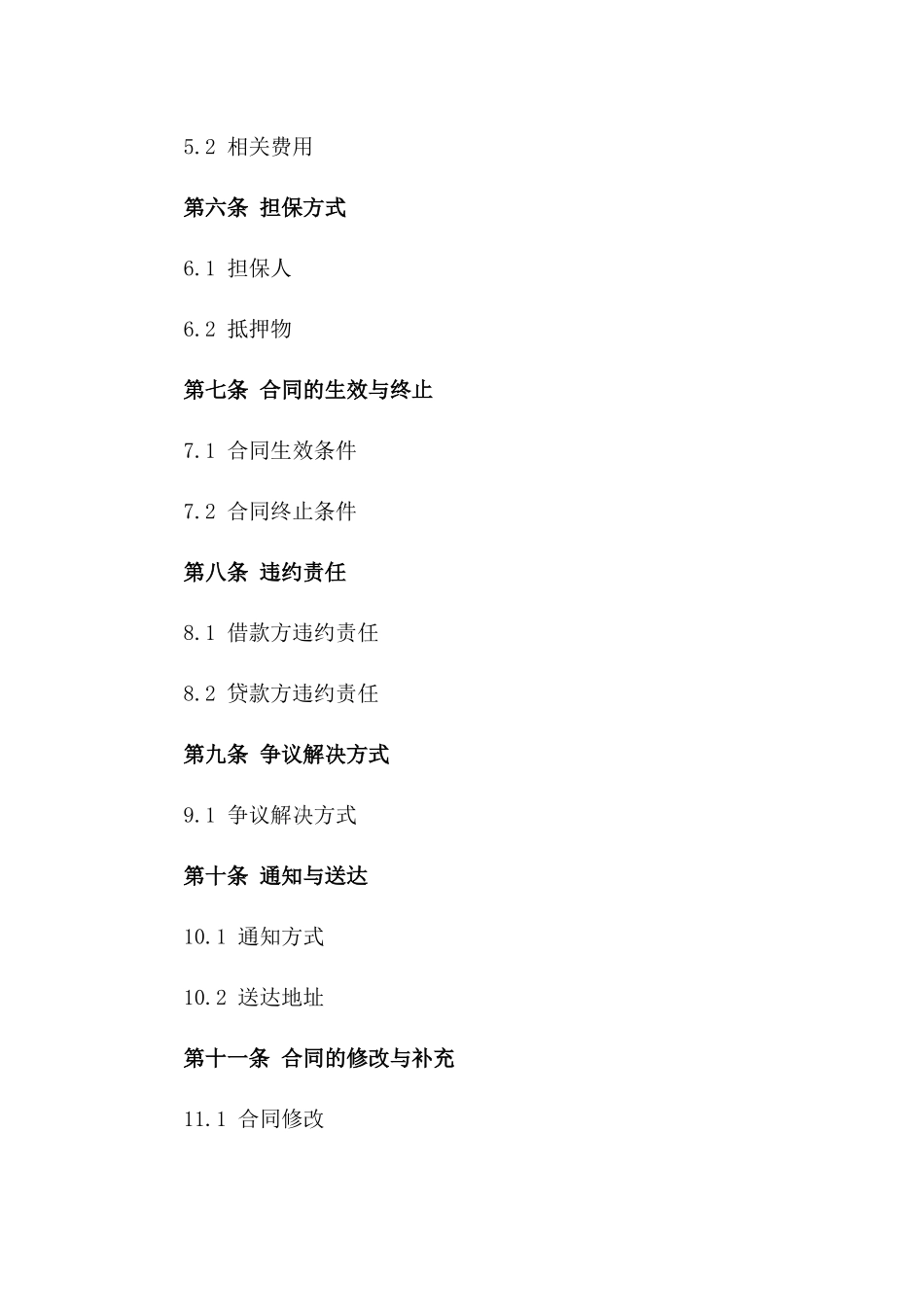 2024年个人住房公积金借款合同模板_第3页