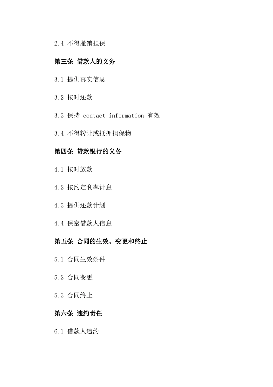 2024年个人住房公积金贷款担保合同_第3页