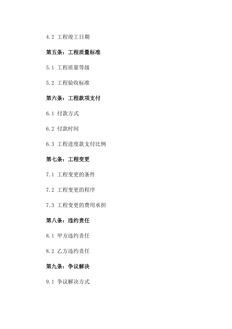 2024年个人住房建筑工程合同_第3页