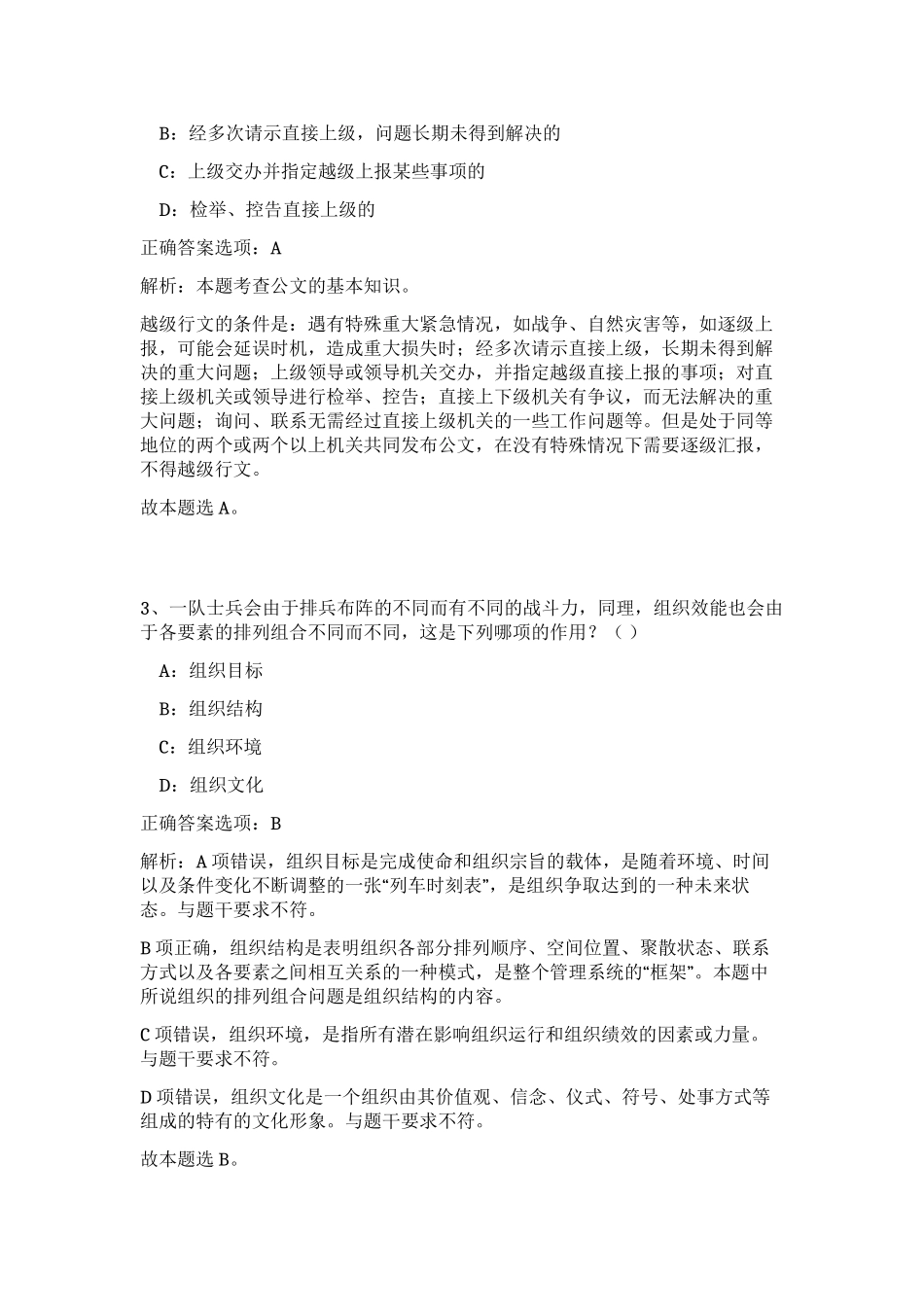 2023年江西省南昌市国资产监督管理委员会招聘7人笔试预测模拟试卷（精练）_第2页