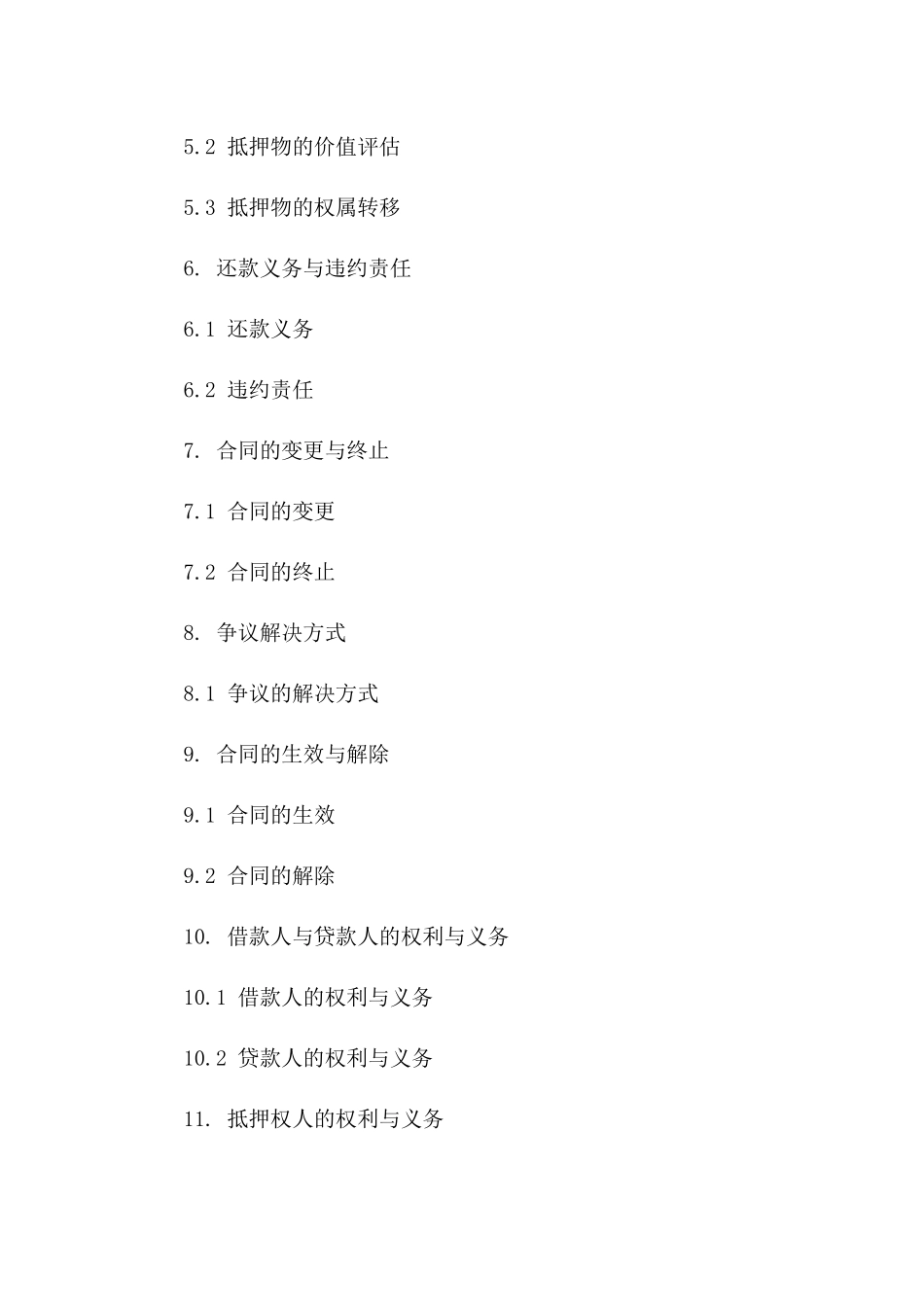 2024年个人住房抵押借款合同范本_第3页