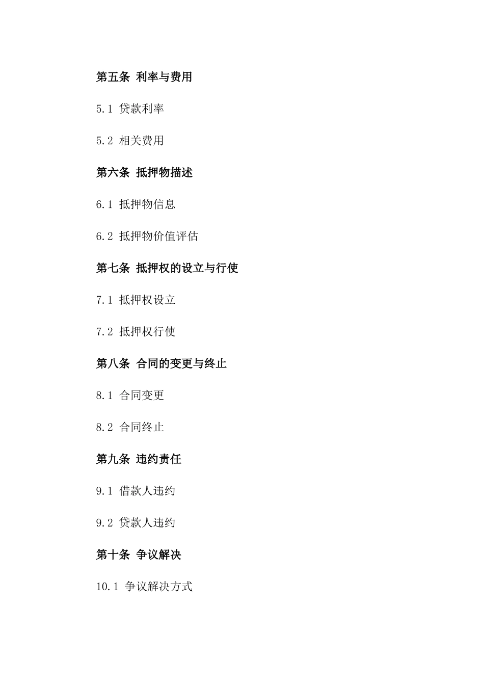 2024年个人住房抵押贷款合同_第3页