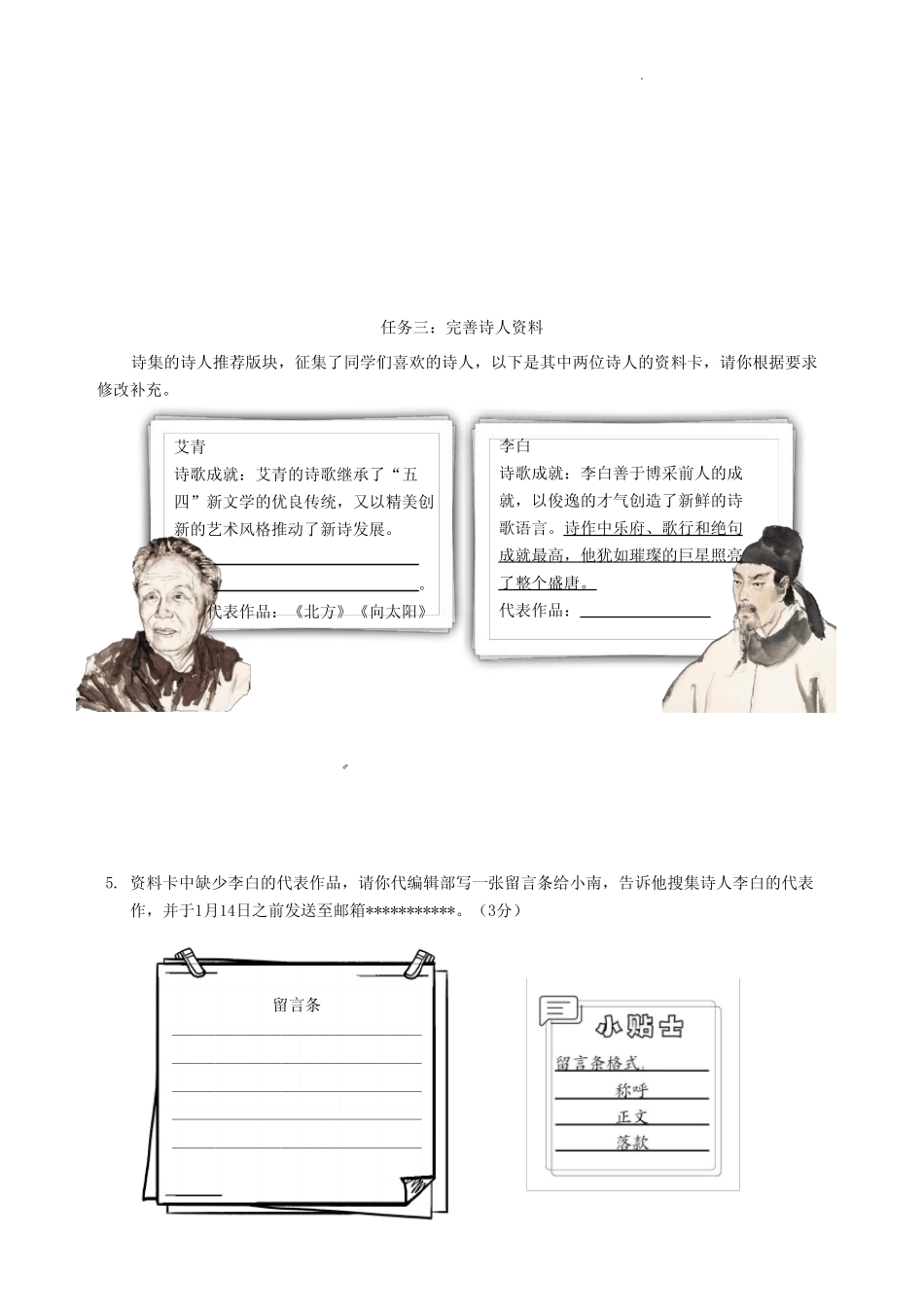 2023-2024学年广东省深圳市南山区九年级上学期期末考语文试卷含答案_第2页